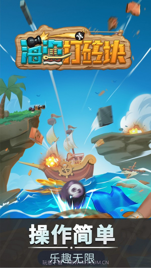 海盗打砖块截图4