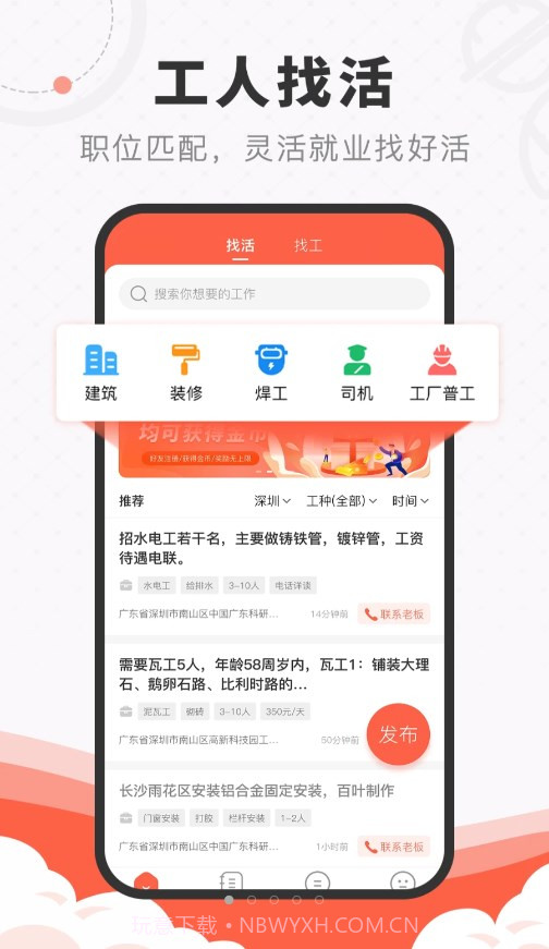 工宝宝建筑用工平台截图1 工宝宝建筑用工平台截图1