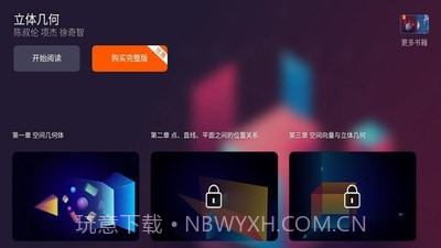 立体几何截图1 立体几何截图1