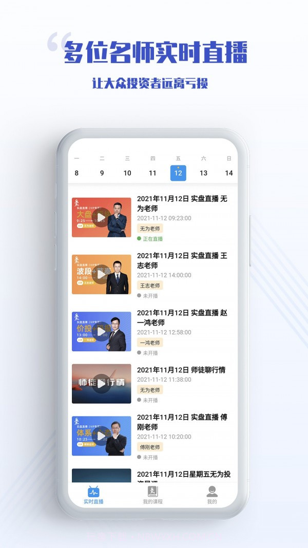 无为学堂截图1 无为学堂截图1