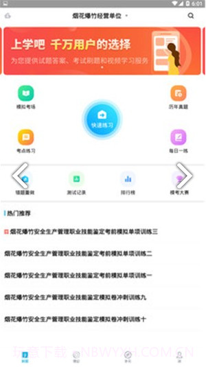 安全生产题库(安全生产题库及答案解析)V2.4.1 安卓免费版截图3
