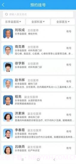 乐亭智慧健康截图3 乐亭智慧健康截图3
