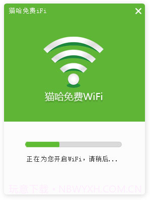 猫哈免费WiFi截图3