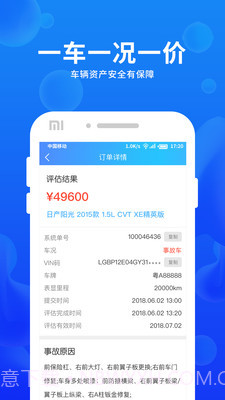 车e估企业版截图5 车e估企业版截图5