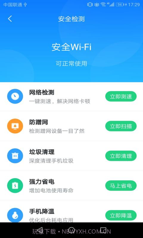 WIFI安心连截图3 WIFI安心连截图3