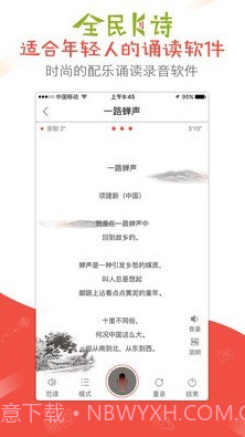 全民K诗朗诵版截图1
