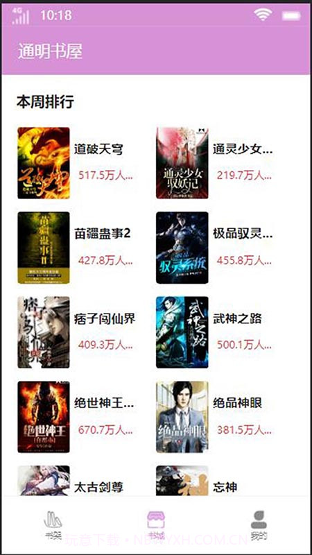 通明书屋截图4 通明书屋截图4