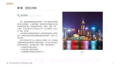立体几何截图3 立体几何截图3