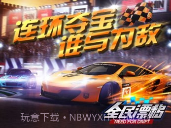 全民漂移hotrace截图3 全民漂移hotrace截图3