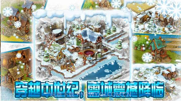 家园7雪城增强版截图2