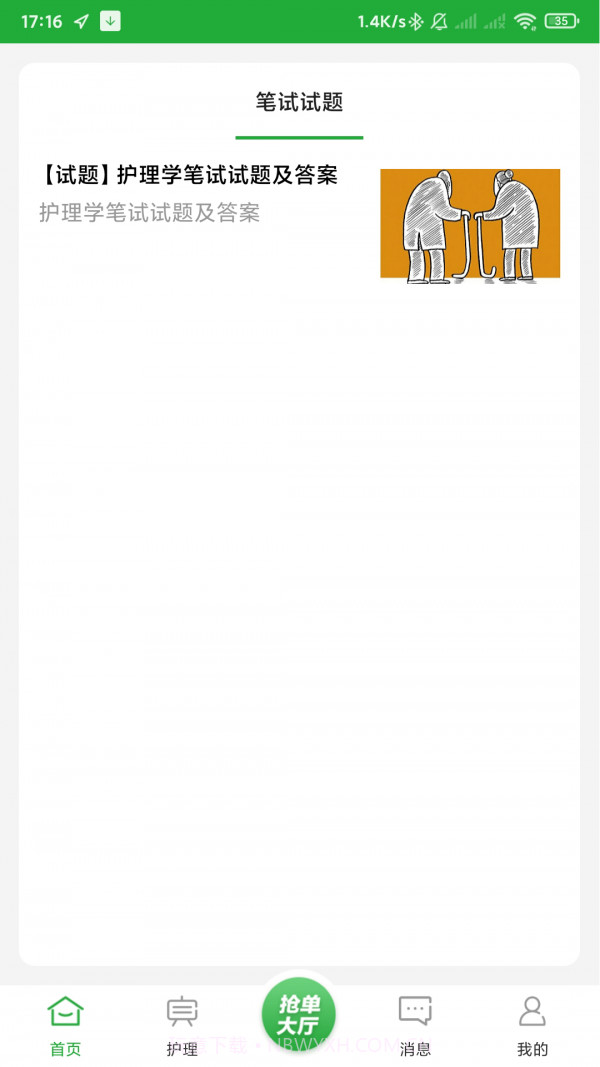 百年医养医护端截图1 百年医养医护端截图1