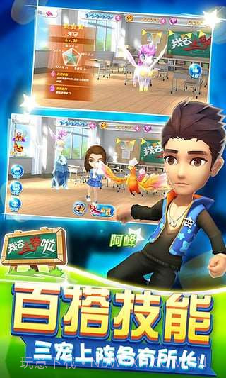 我去上学啦(学霸大战)截图4 我去上学啦(学霸大战)截图4