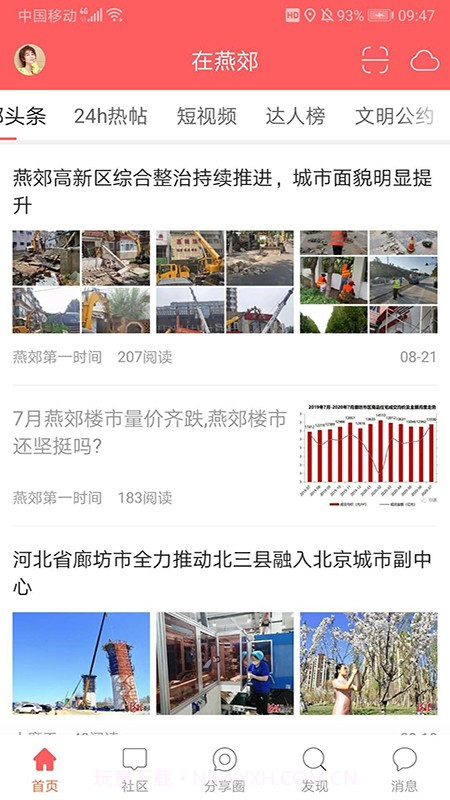 在燕郊截图4 在燕郊截图4