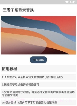 王者背景替换截图1 王者背景替换截图1