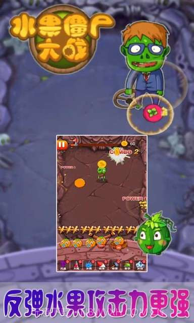 水果僵尸大战截图2 水果僵尸大战截图2