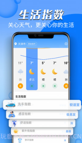 迤迤风云天气截图2