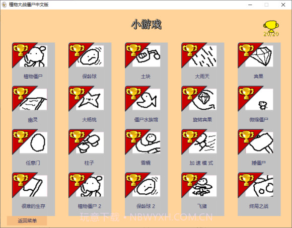 pvz涂鸦版截图2 pvz涂鸦版截图2