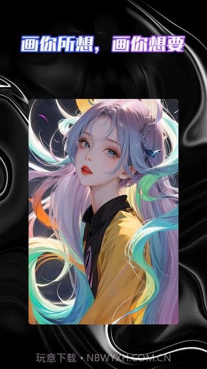 智能AI绘画助手截图2