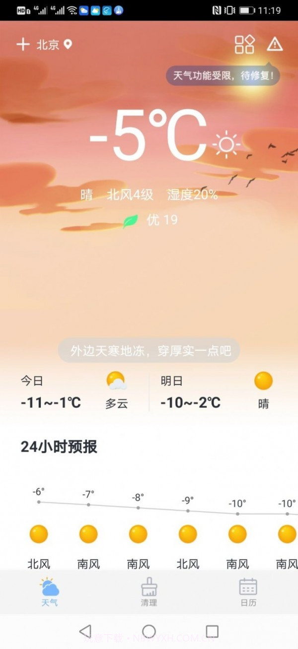 全民天气红包版截图2 全民天气红包版截图2