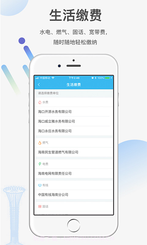 椰城市民云截图4 椰城市民云截图4