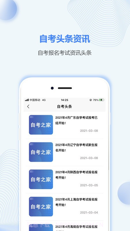 上海自考之家截图2 上海自考之家截图2
