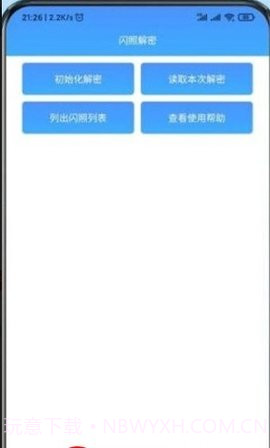 qq闪照恢复大师截图3 qq闪照恢复大师截图3