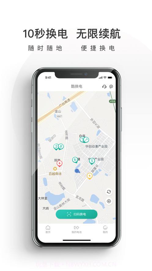 酷换电截图2 酷换电截图2