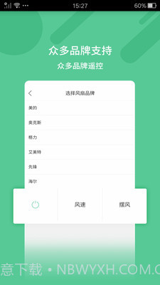 万能遥控器助手截图2 万能遥控器助手截图2
