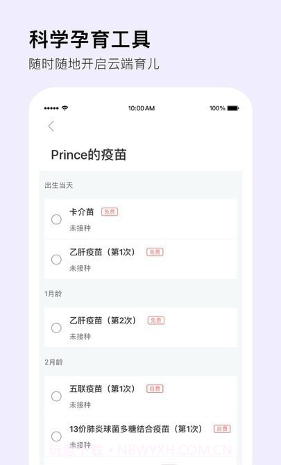 Mommy Bookapp育儿助手截图1