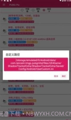 pubgpic画质助手截图3 pubgpic画质助手截图3