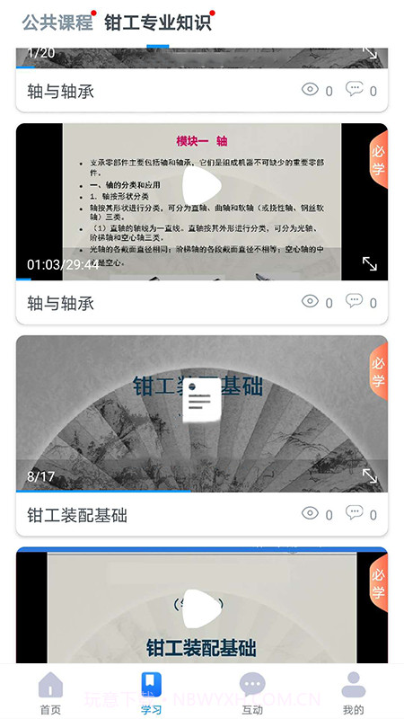 英才伴学截图1 英才伴学截图1