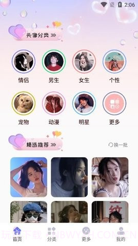 免费头像大全截图3 免费头像大全截图3