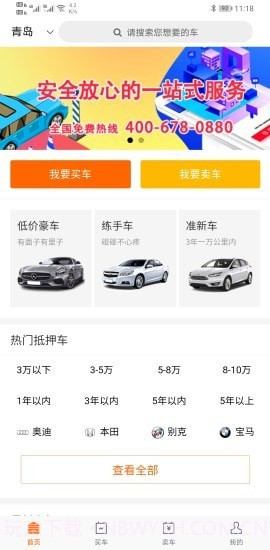 老罗抵押车截图2