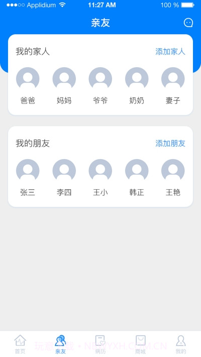 健康印记截图2