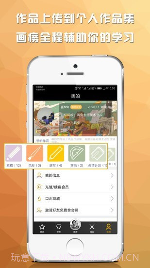 画痨截图3 画痨截图3