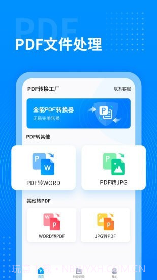 PDF转换工厂截图1 PDF转换工厂截图1