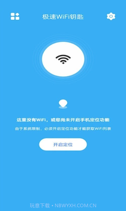 极速WiFi钥匙截图1 极速WiFi钥匙截图1