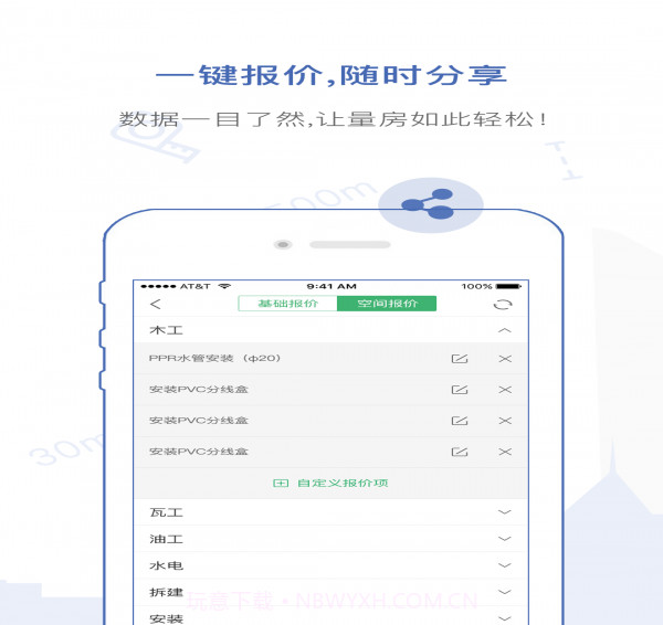 量房宝截图5 量房宝截图5