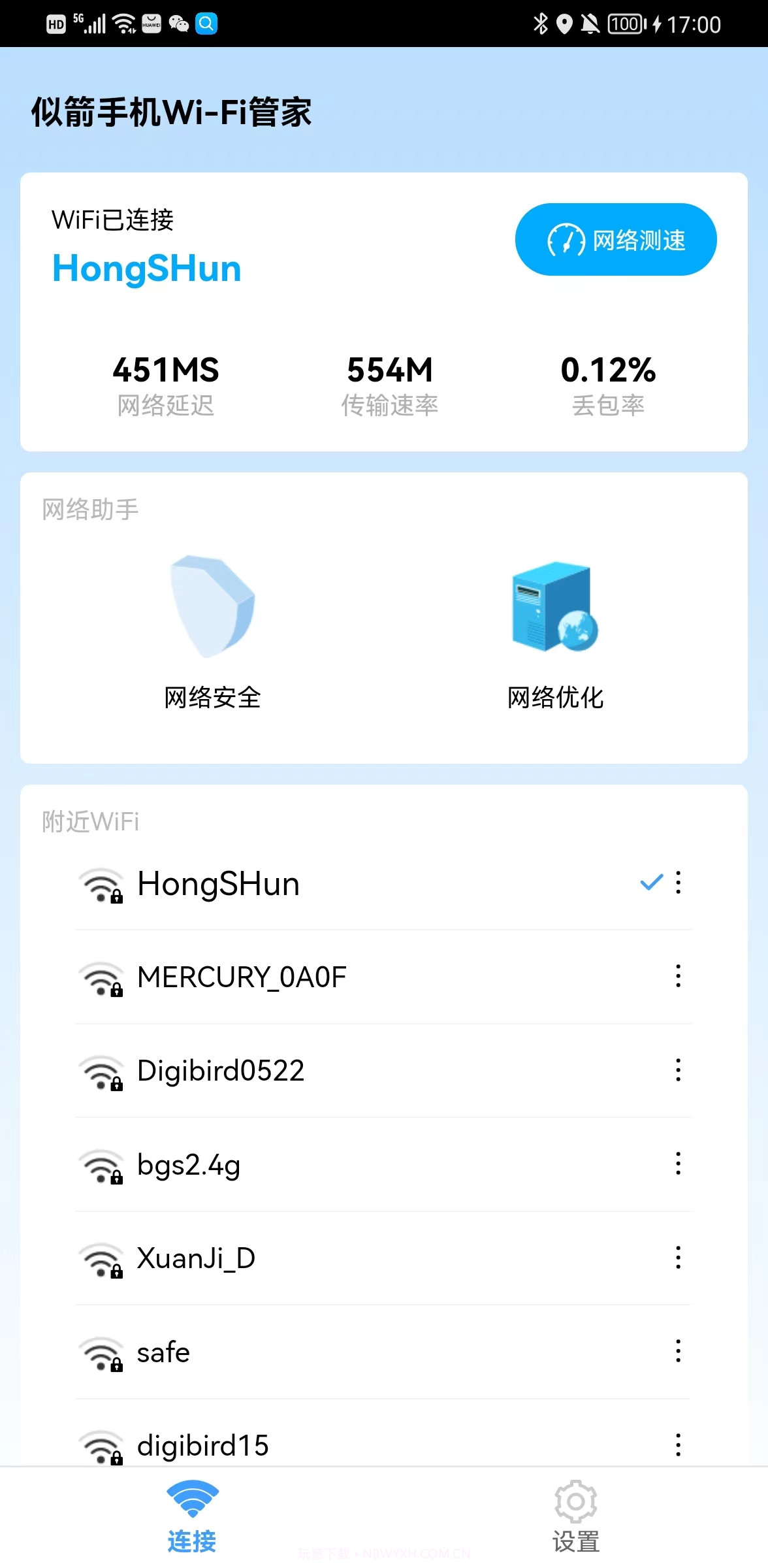 似箭手机WiFi管家截图4 似箭手机WiFi管家截图4