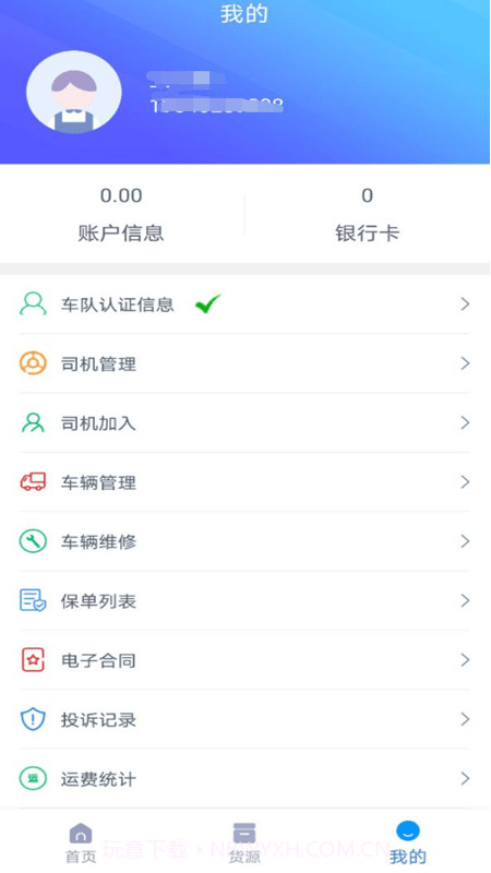 箭舸物联司机端截图1
