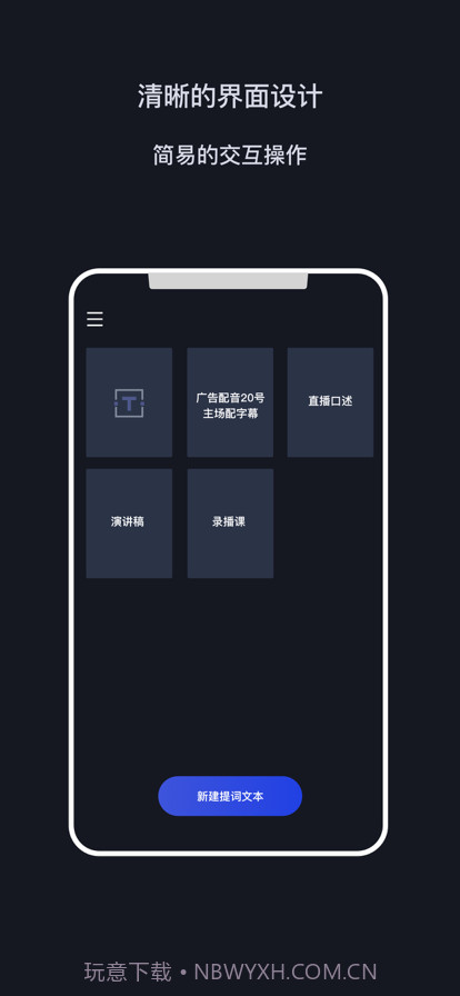 提词拍客截图2 提词拍客截图2