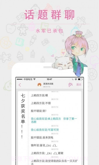 语戏app截图3 语戏app截图3