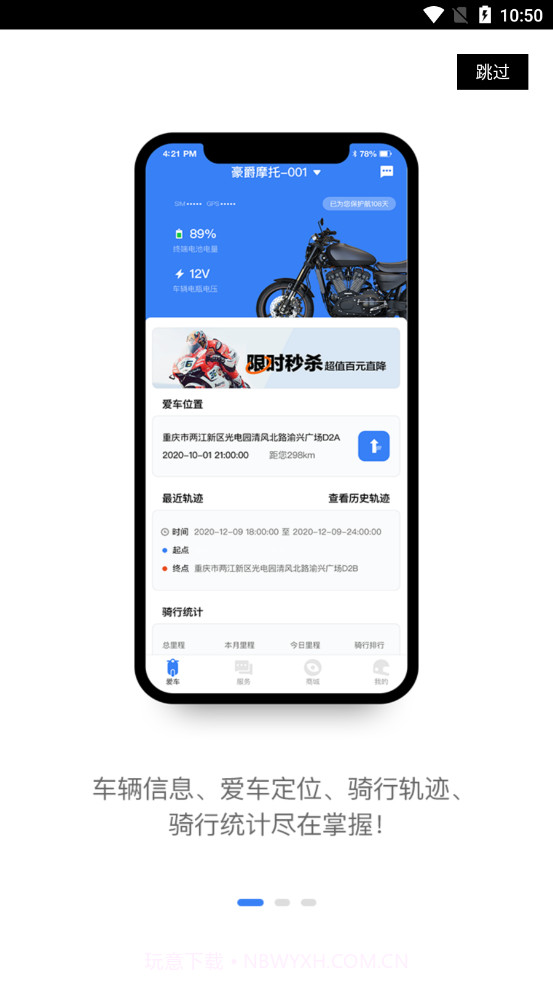 渝骑出行截图1 渝骑出行截图1