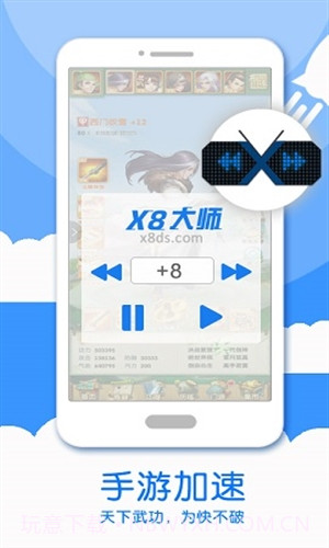 X8加速大师截图1 X8加速大师截图1