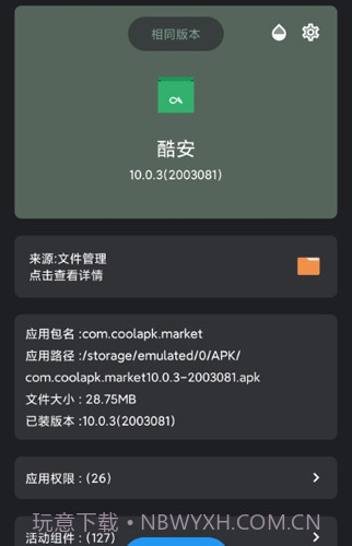 APK安装器手机版截图1 APK安装器手机版截图1