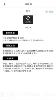 我爱垃圾分类截图3