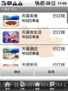 湖南天翼在身边截图3 湖南天翼在身边截图3