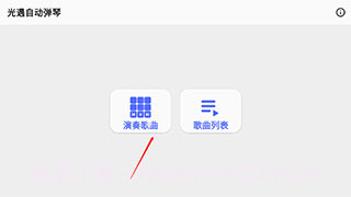 光遇自动弹琴辅助器最新版截图4 光遇自动弹琴辅助器最新版截图4