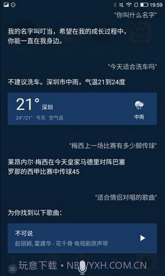腾讯叮当语音助手截图2 腾讯叮当语音助手截图2