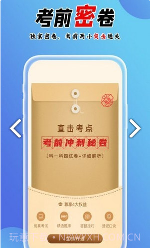 百分驾考截图2 百分驾考截图2